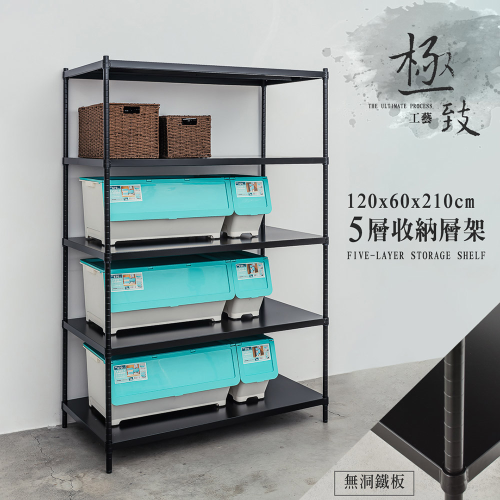 【Y HOUSE】120x60x210公分 五層無洞鐵板收納層架 置物架 鐵架-烤漆黑, , large