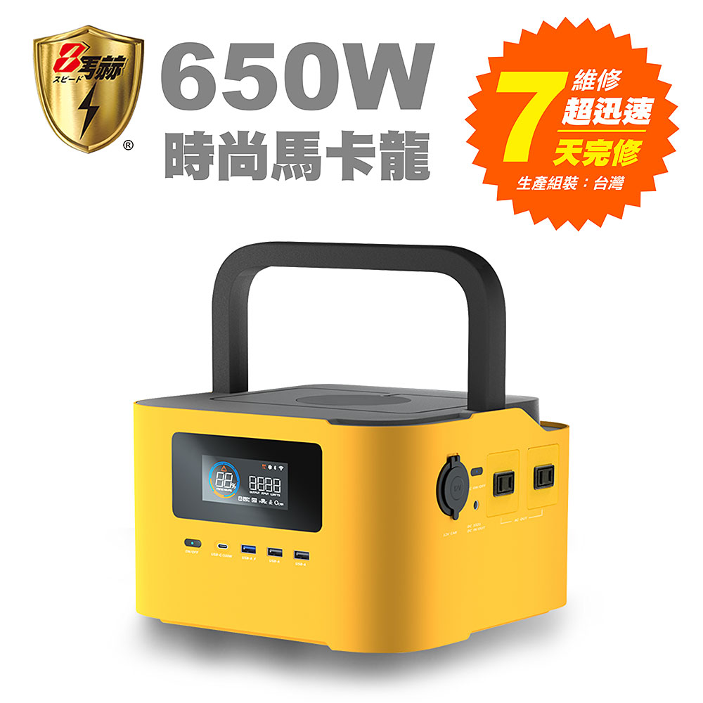 【KOTSURU】8馬赫 時尚馬卡龍儲能電源 炫彩魔方 650W大功率 台灣精品/快速完整保固服務體系(尊爵黃), , large