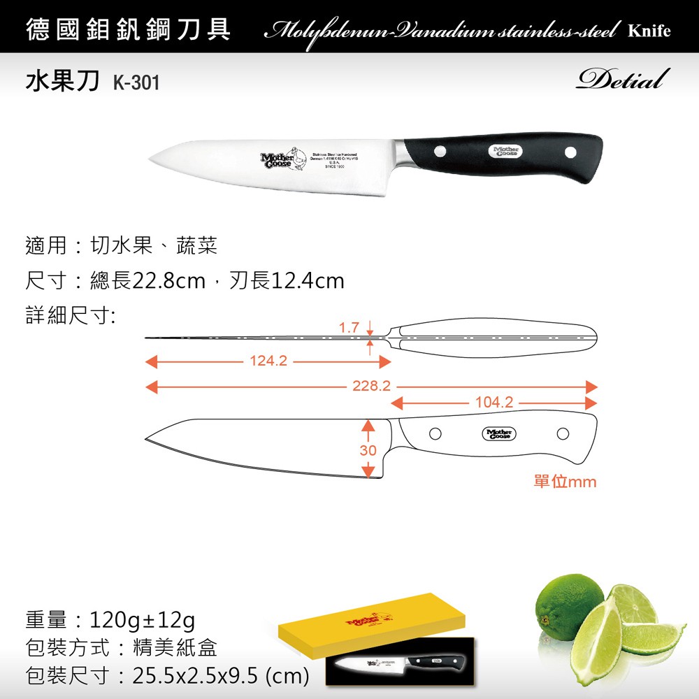 【美國Mother Goose鵝媽媽】德國優質鉬釩鋼 不鏽鋼 料理水果刀22.8cm, , large