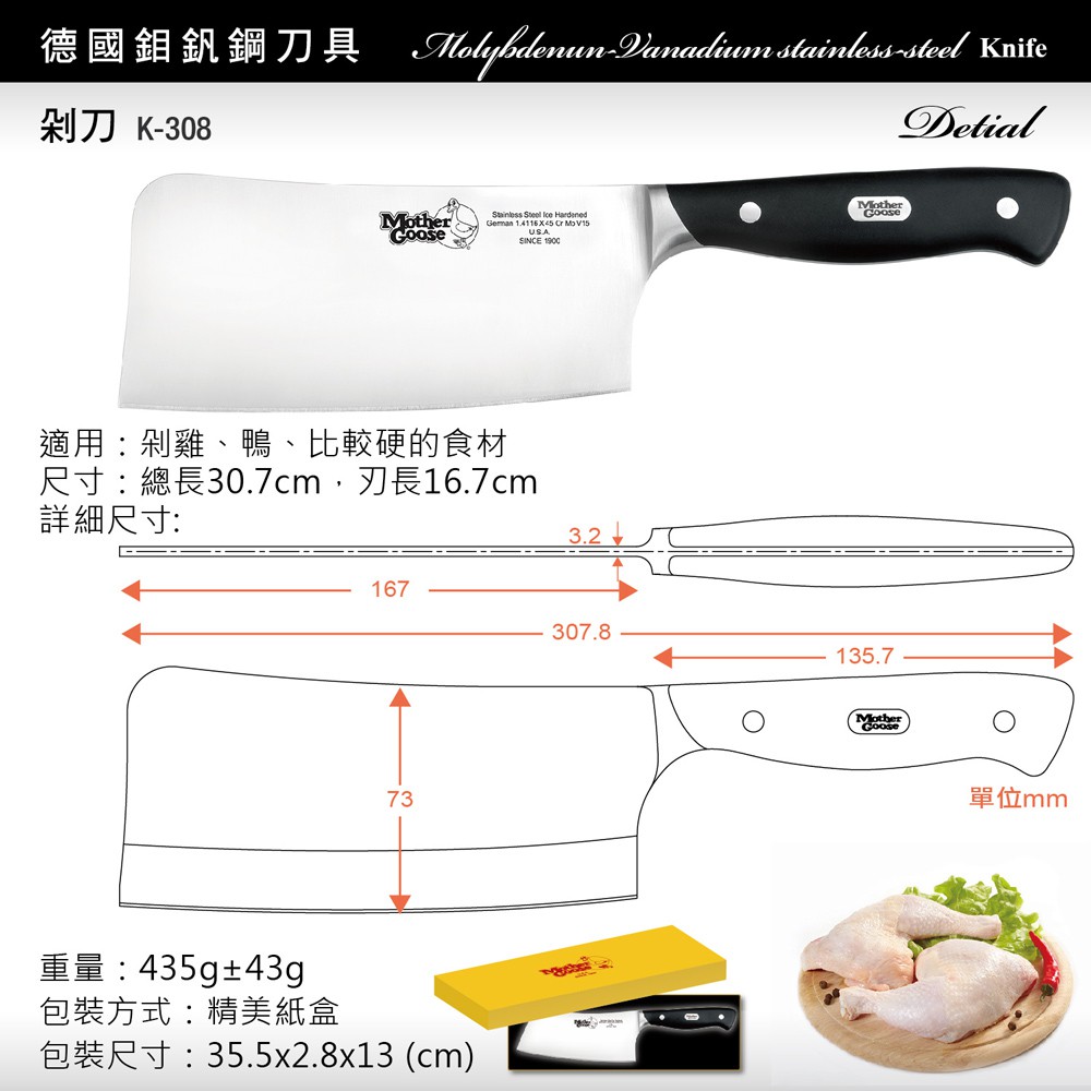 【美國Mother Goose鵝媽媽】德國優質不鏽鋼剁刀30.7cm 菜刀 切刀 料理刀 拍蒜神器, , large