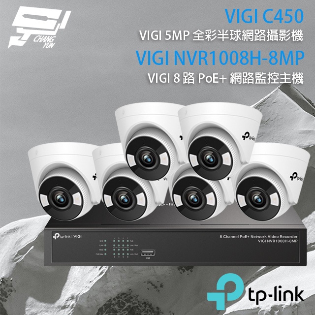 TP-LINK昌運監視器組合 VIGI NVR1008H-8MP 8路主機+VIGI C450 5MP全彩網路攝影機*6, , large