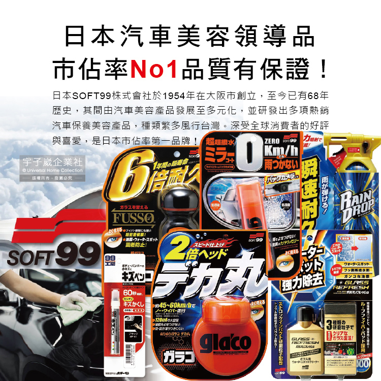 Soft99 C236 Coating Automotiv Windshield 70ml, , large