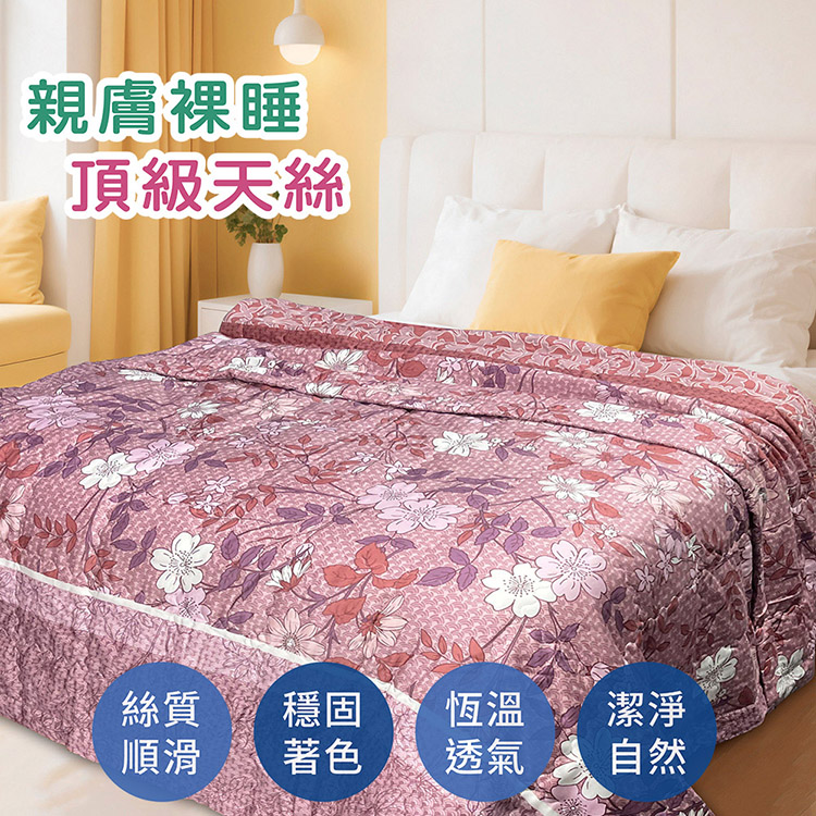 【多利寶寢具】INDIAN_100%純天絲涼被(40支天絲)-梅雅斯, , large