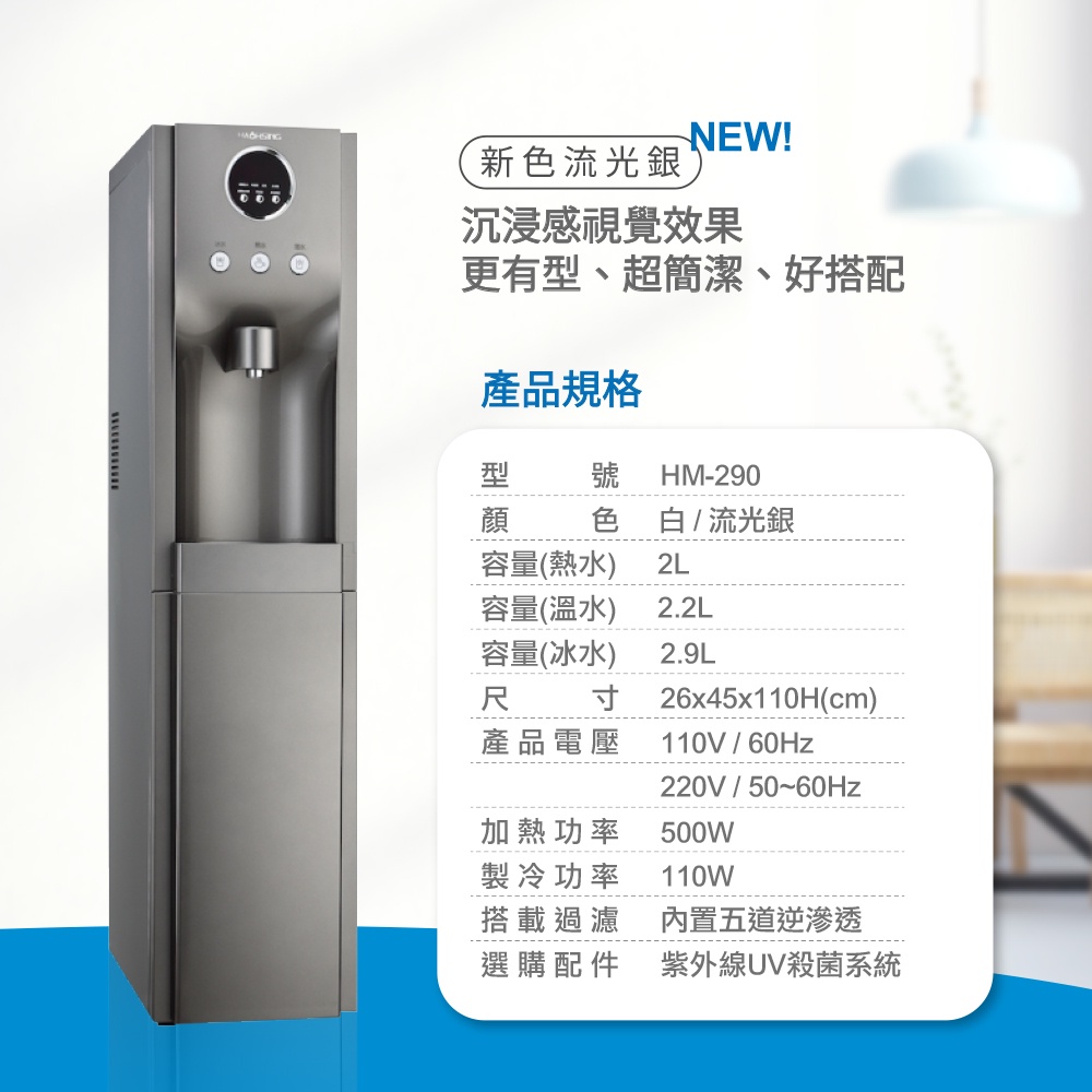 【麗水生活】豪星HM-290 冰冷熱飲水機 內置RO.5道 落地式飲水機 (白色) 豪星牌 HAOHSING 1003, , large