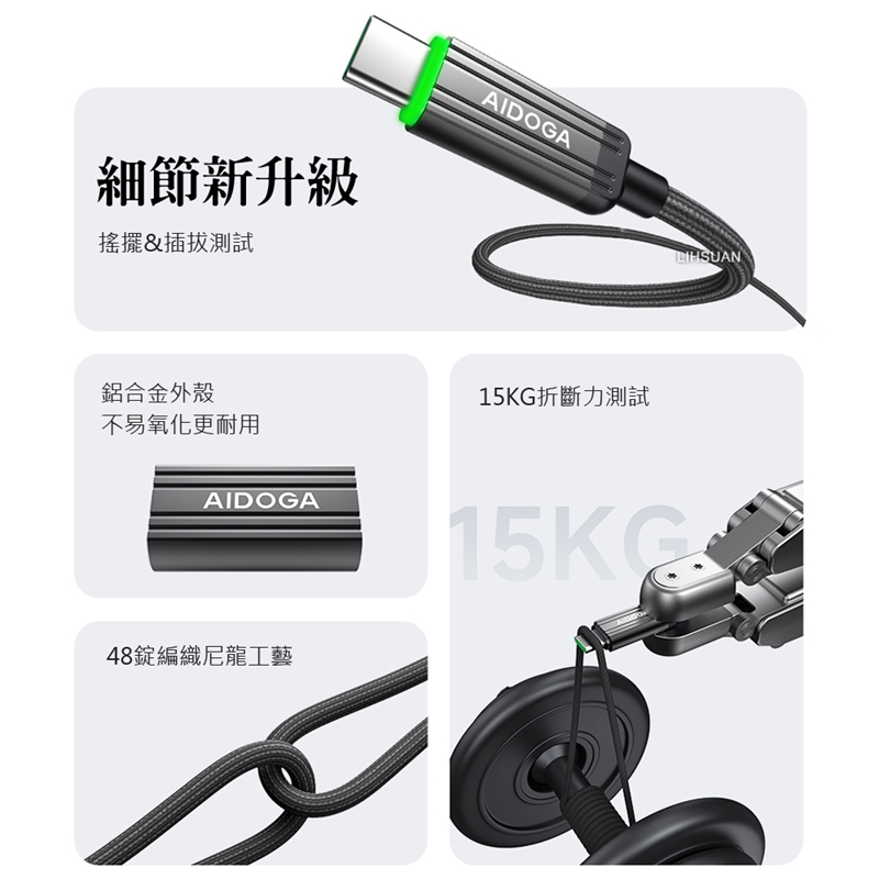 AIDOGA艾迪伽LQ DC4012鋼鐵系列USB-C to Type-C PD充電線傳輸線快充線編織線240W LED 1.2M, , large