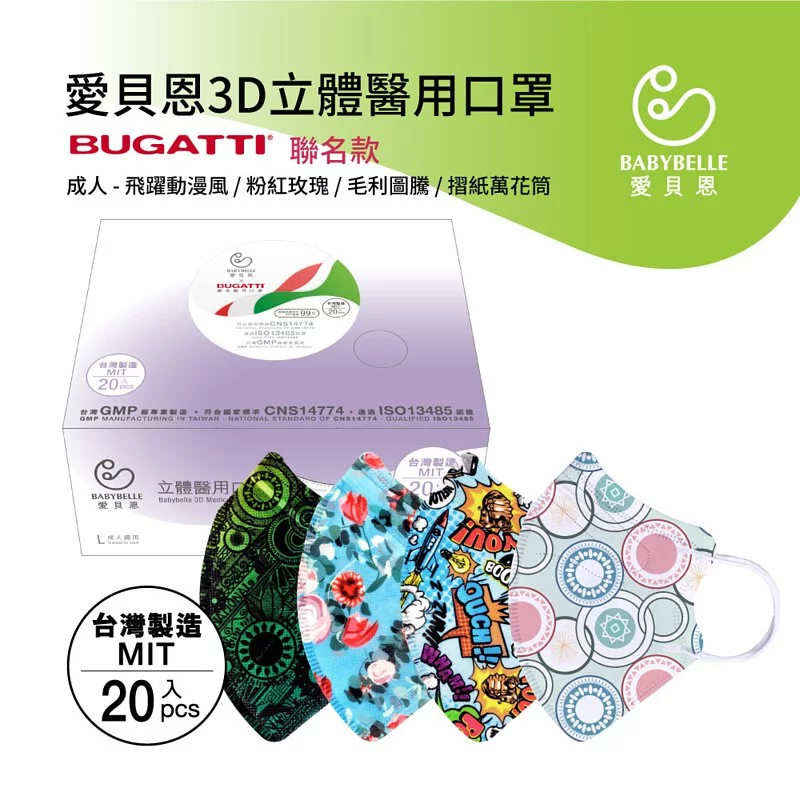 【BABYBELLE 愛貝恩】成人3D立體醫用口罩-摺紙萬花筒 20入, , large