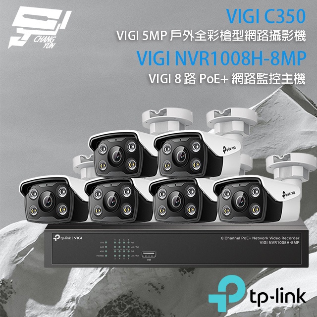 TP-LINK昌運監視器組合 VIGI NVR1008H-8MP 8路主機+VIGI C350 5MP全彩網路攝影機*6, , large