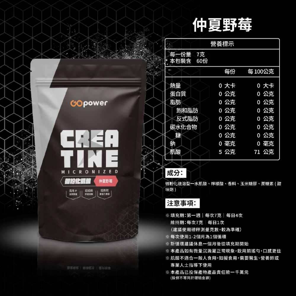 微粉化肌酸420g-仲夏野莓｜果果能量, , large