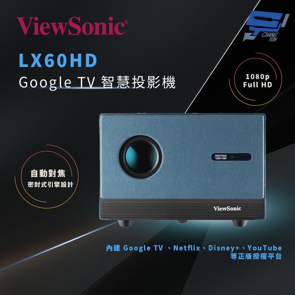 昌運監視器 ViewSonic LX60HD 1080p Google TV 智慧投影機, , large