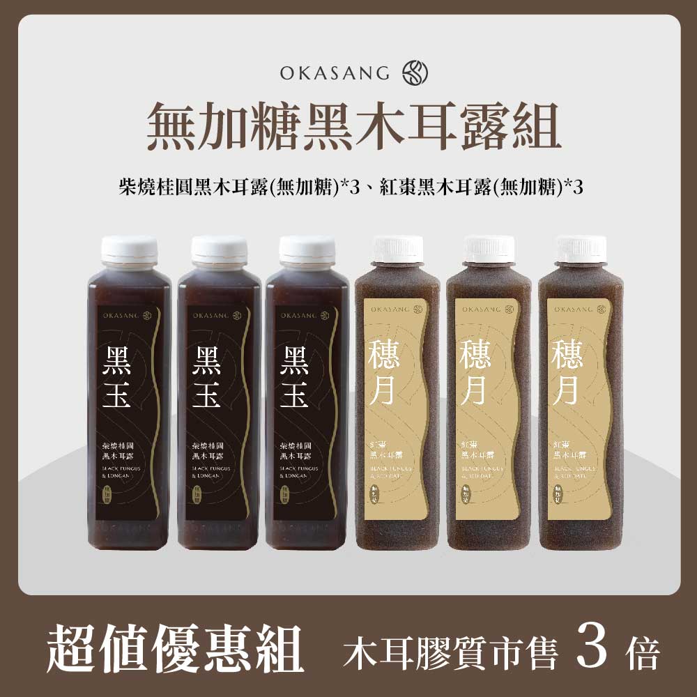 OKASANG  No added sugar  black fungus drink set ｜1000ml*6(Black fungus & Longan*3、Black fungus & Red date*3), , large