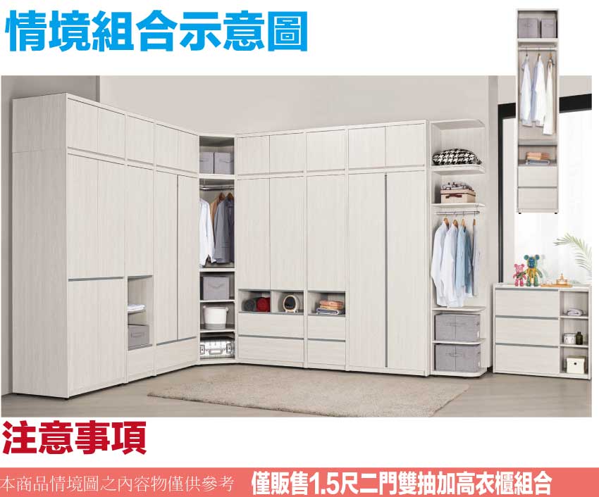 【文創集】華爾1.5尺二門二抽中空加高衣櫃(客約商品), , large