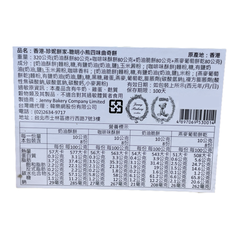 Jenny Bakery-Four Flavor Cookies, , large