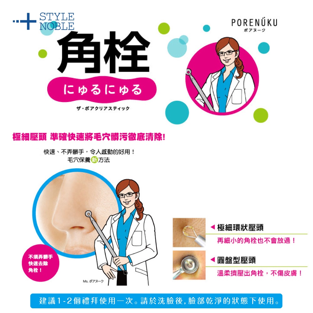【千康購物網】NOBLE 毛穴頑固黑角栓清除棒 1入【粉刺.毛孔大掃除】, , large