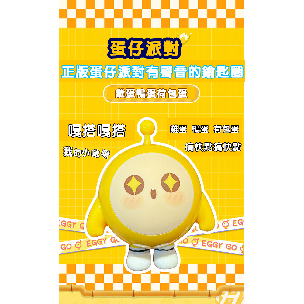 【啾愛你】新款正版授權蛋仔派對鑰匙圈-藍色, , large