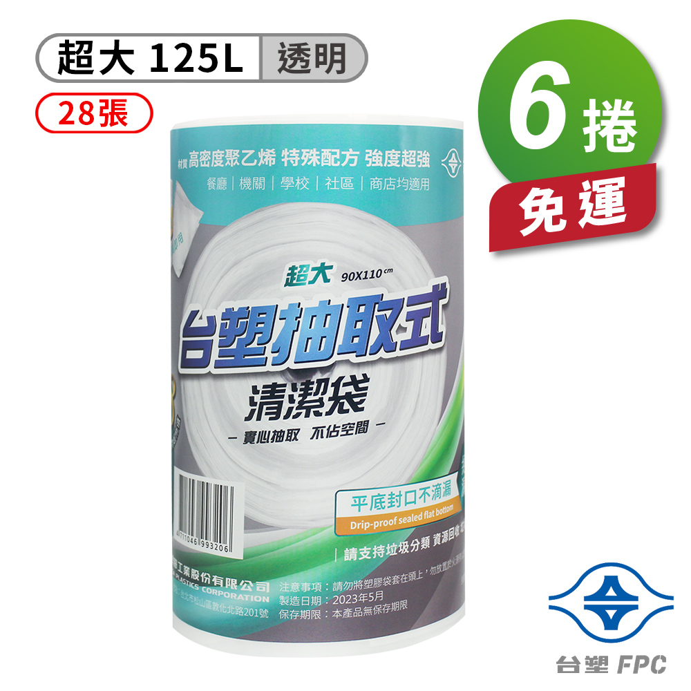 [淳安] 台塑 實心 清潔袋 垃圾袋 (超大) (透明) (125L) (90*110cm) X 6捲 免運費