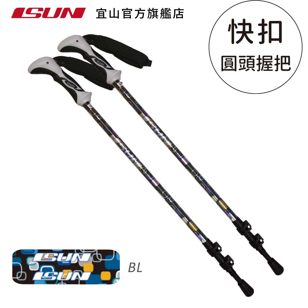 【ISUN】7075快扣三節登山杖 PopArt 藍色 (2入)｜耐磨圓頭握把 航太級7075鋁合金 附腳墊及擋泥板, , large