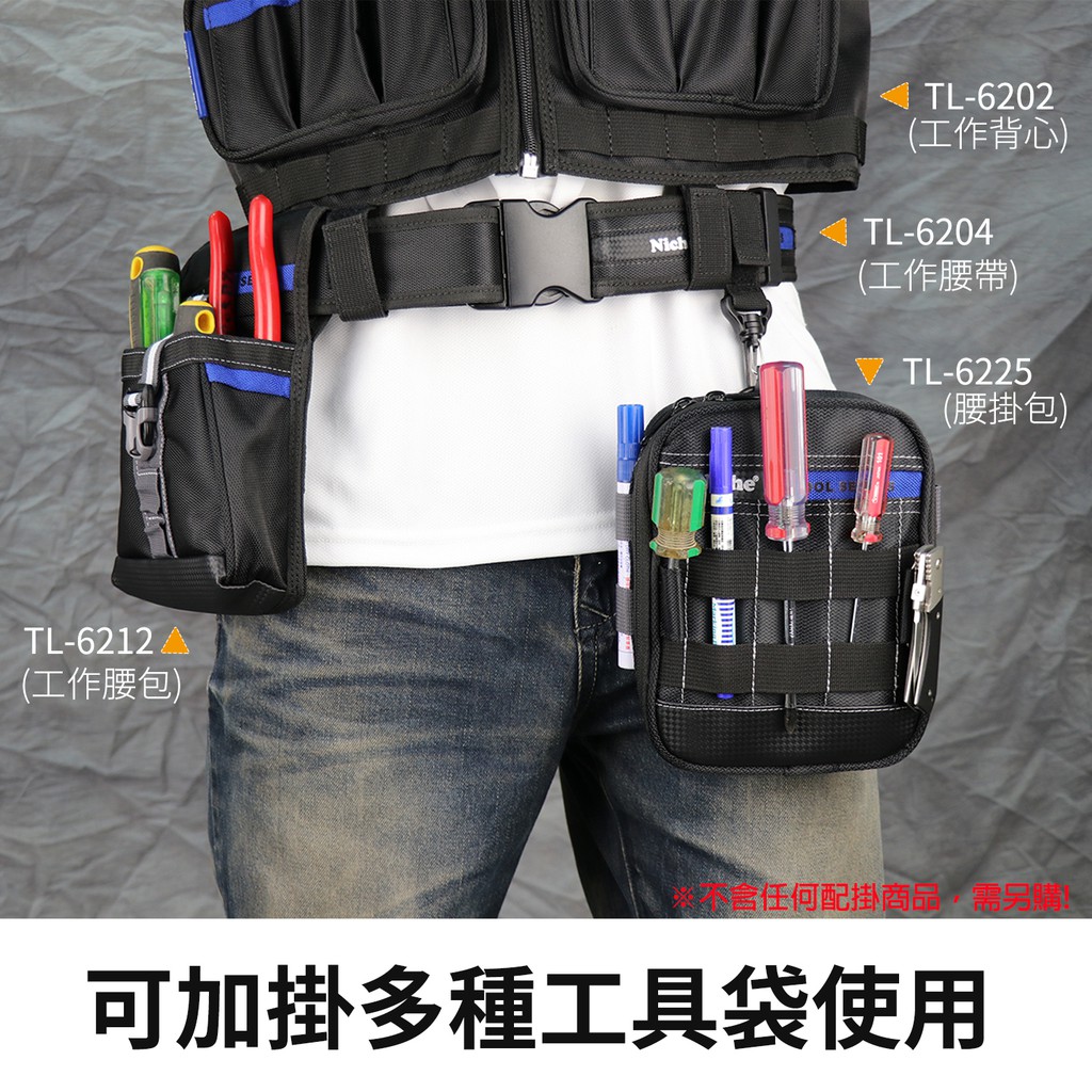 【Niche 樂奇】支撐型快扣腰帶 工作腰帶 工具腰帶 土木 水電 DIY 工程 維修 攝影腰帶 TL-6204, , large