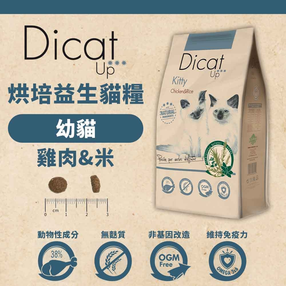 【寵愛生活本舖】西班牙進口-烘焙益生-Dibaq迪貝可 幼貓糧1.5kg 迪貝可, , large