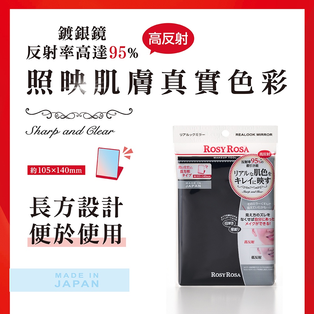 【千康購物網】ROSY ROSA 真實之鏡1入 日本製, , large