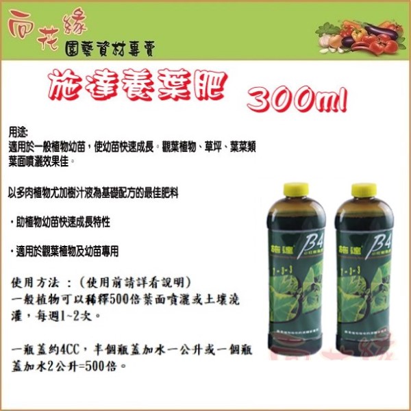 Shida B4 Foliage & Seedling Fertilizer 300ml, , large
