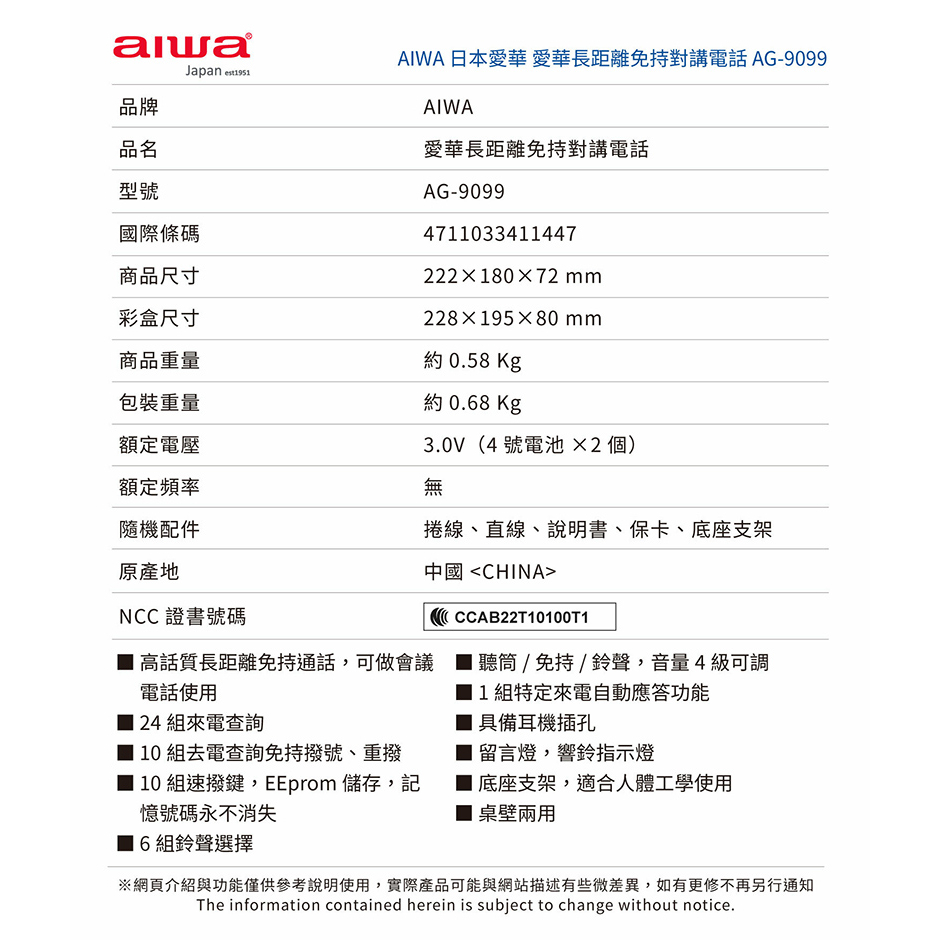 AIWA 愛華 長距離免持對講有線電話機 AG-9099, , large