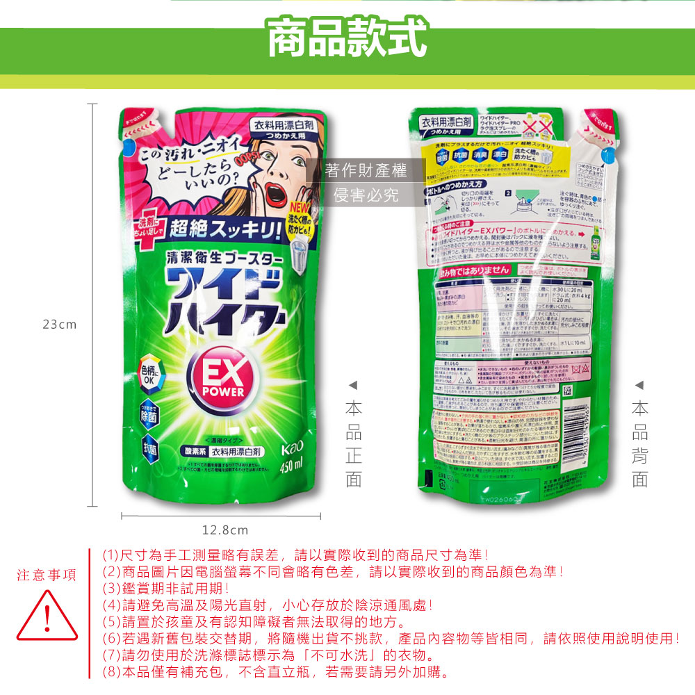 [日日好物]日本KAO花王-EX Power彩色衣物護色去漬氧系濃縮漂白劑補充包450ml/綠袋(印花彩衣白衣適用,洗衣槽防霉,增白去黃衣物彩漂,衣領袖口局部去污), , large