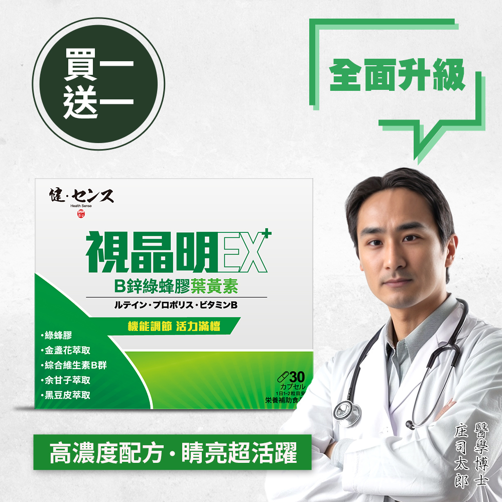 健之概念 視晶明極萃綠蜂膠葉黃素EX+B鋅膠囊(買一送一優惠組), , large
