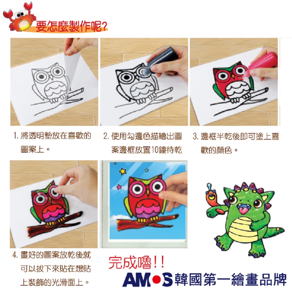 韓國AMOS 7色夜光主題玻璃彩繪 兒童玻璃彩繪 兒童玩具 繪畫玩具 (台灣總代理公司貨), , large