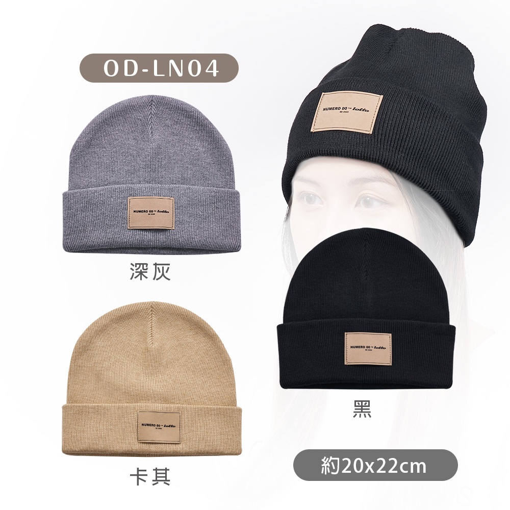 針織毛帽  冬季保暖毛帽  百搭帽子 套頭毛帽 【旺達棉品】OD-LN05, , large