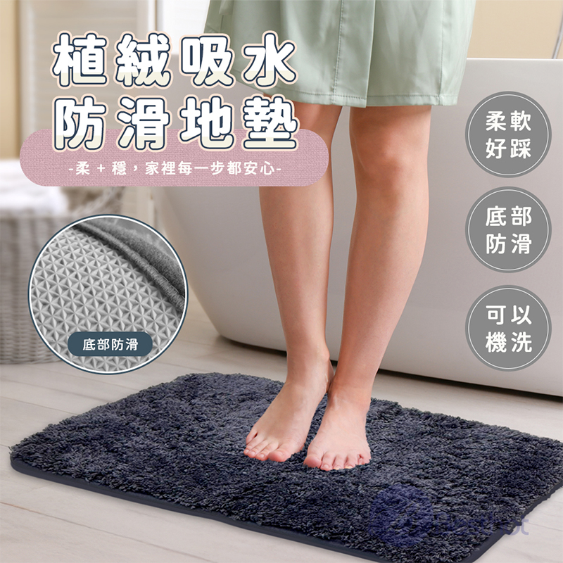 【Besthot】植絨吸水防滑地墊, , large
