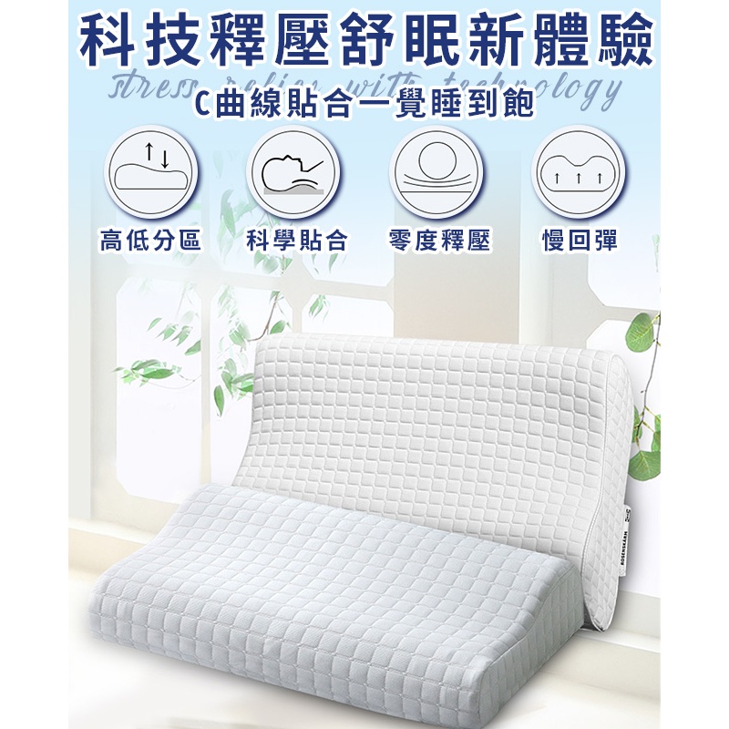 臺灣現貨（隔日出貨）精品舒適表布人體工學慢回彈記憶枕 枕頭 記憶枕 舒眠枕 側睡枕 回彈枕, , large