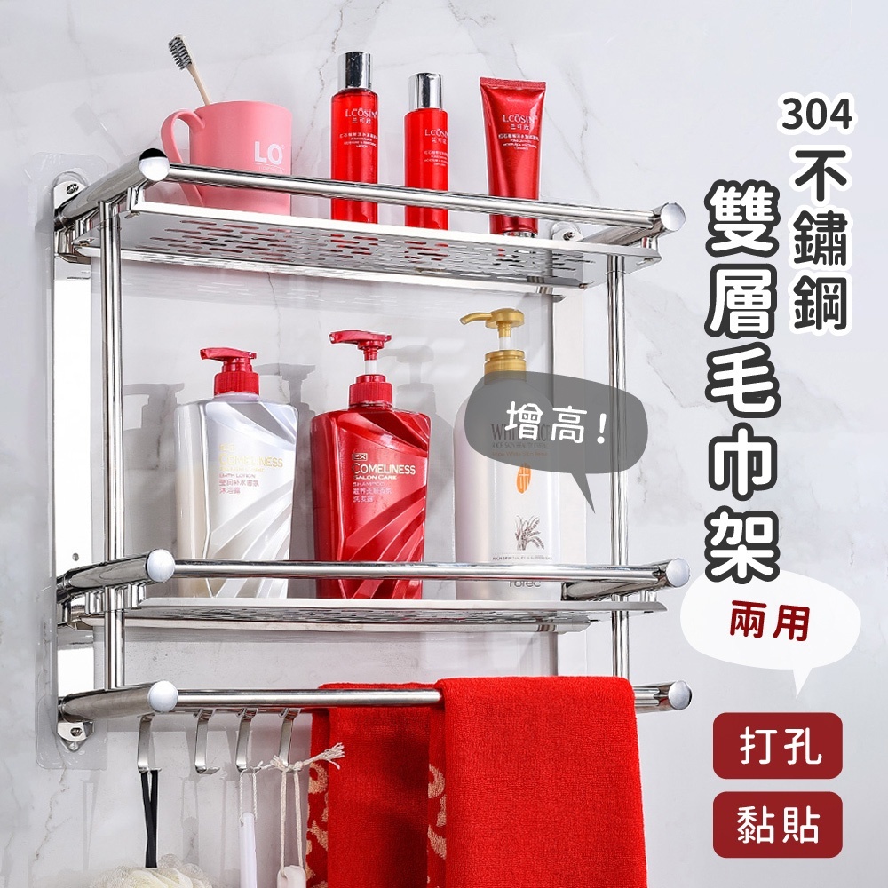 【Y HOUSE】304 stainless steel two-layer towel rack/drilling-free dual-purpose/drilling/bathroom storage/bathroom towel rack, , large