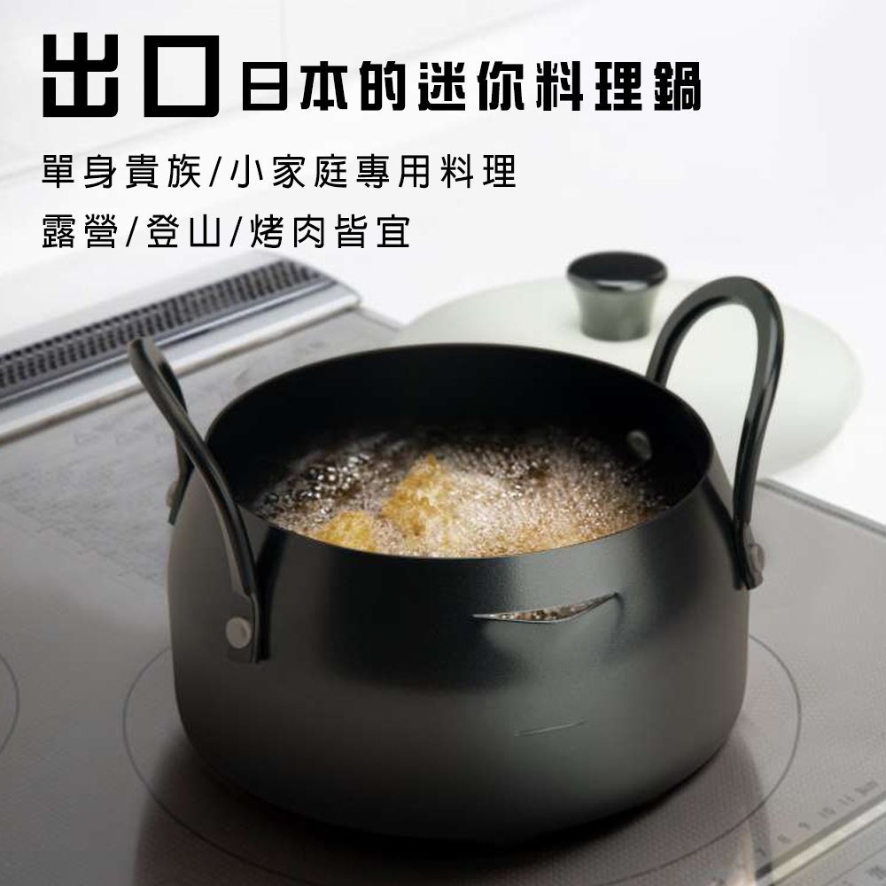 金德恩 GS MALL 台灣製造 16公分 日式迷你火鍋 火鍋 油炸鍋 泡麵鍋 湯鍋 小火鍋 個人湯鍋 日式火鍋 迷你火鍋, , large