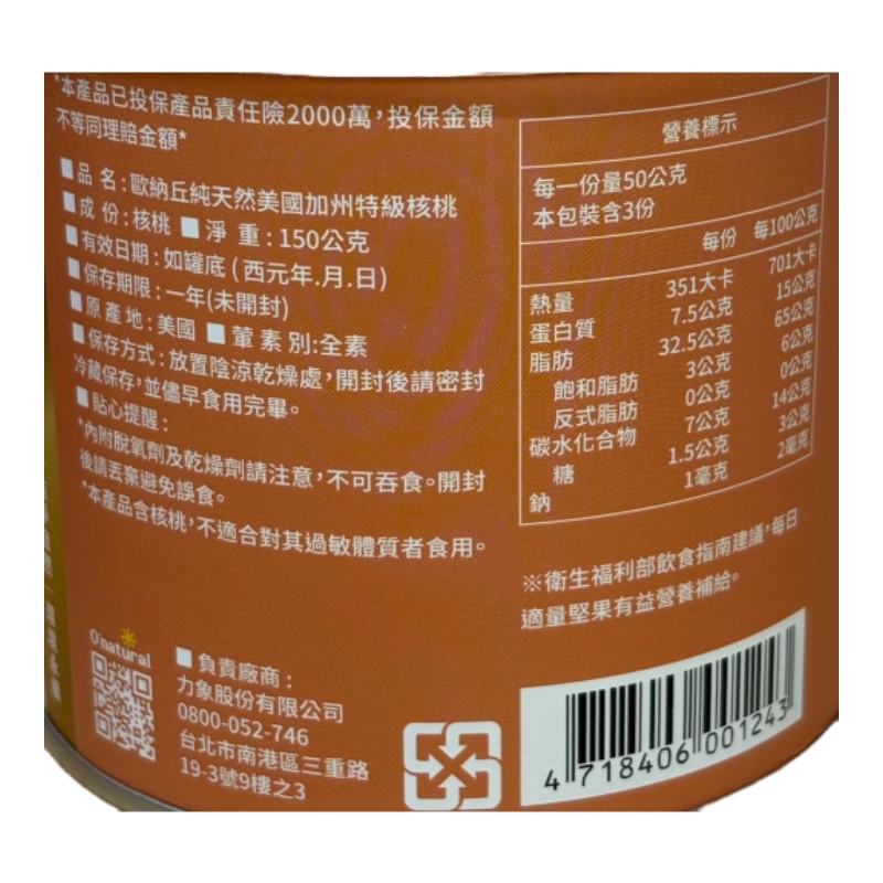 歐納丘養生堅果禮盒3入, , large