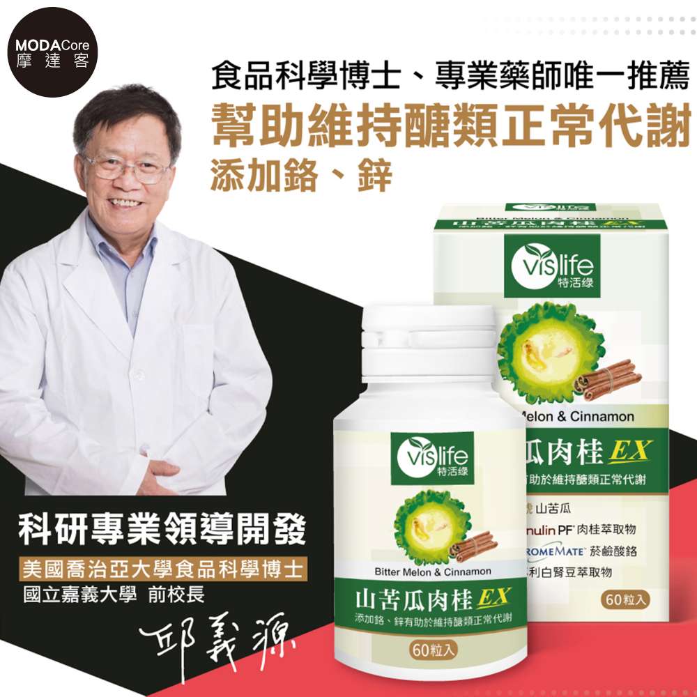 摩達客嚴選-特活綠 山苦瓜肉桂EX膠囊 60粒/瓶 添加鉻、鋅 正常代謝 平衡降火, , large