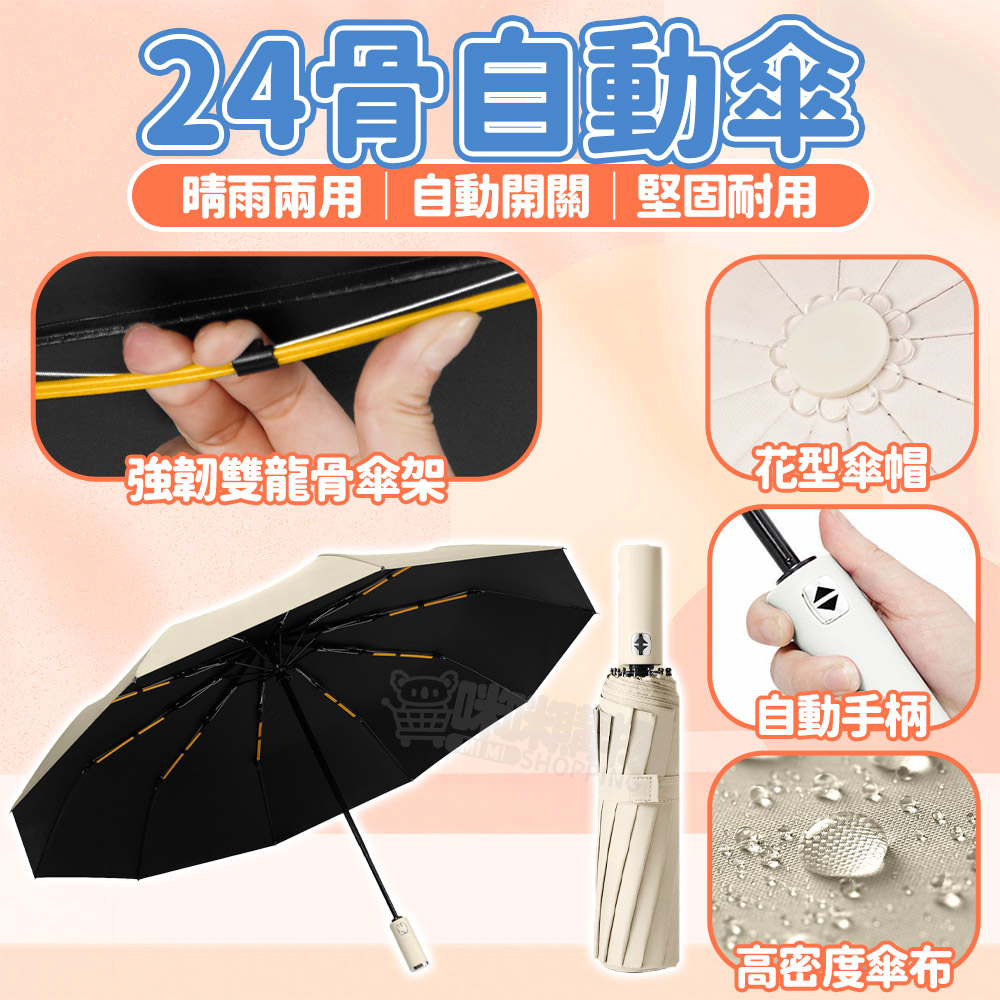 【咪咪購物】VID 雨傘 折疊傘 24骨｜自動｜酒紅｜一秒快速開合, , large