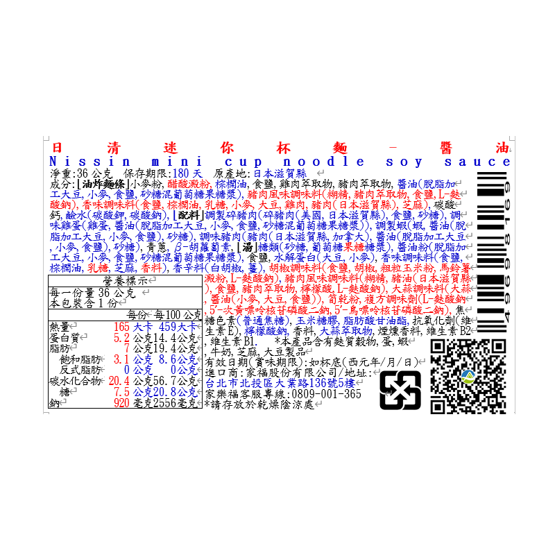 日清迷你杯麵-醬油, , large