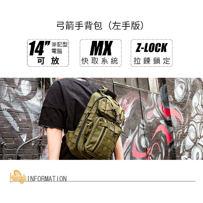 【MAGFORCE】馬蓋先弓箭手背包-左手版 【花色請先詢問後再下單】 右肩包 單肩包 戰術背包 軍用背包 台灣製, , large
