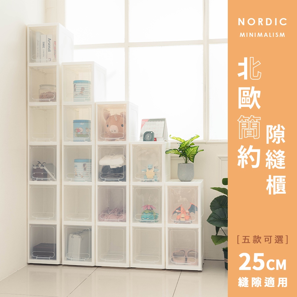 [Y HOUSE] Nordic simple gap cabinet-25cm gap suitable for plastic storage box drawer cabinet-six layers, , large