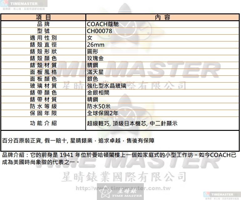 [星晴錶業]COACH手錶,26mm,CH00078銀色錶面玫瑰金錶殼金銀相間精鋼錶帶款, , large