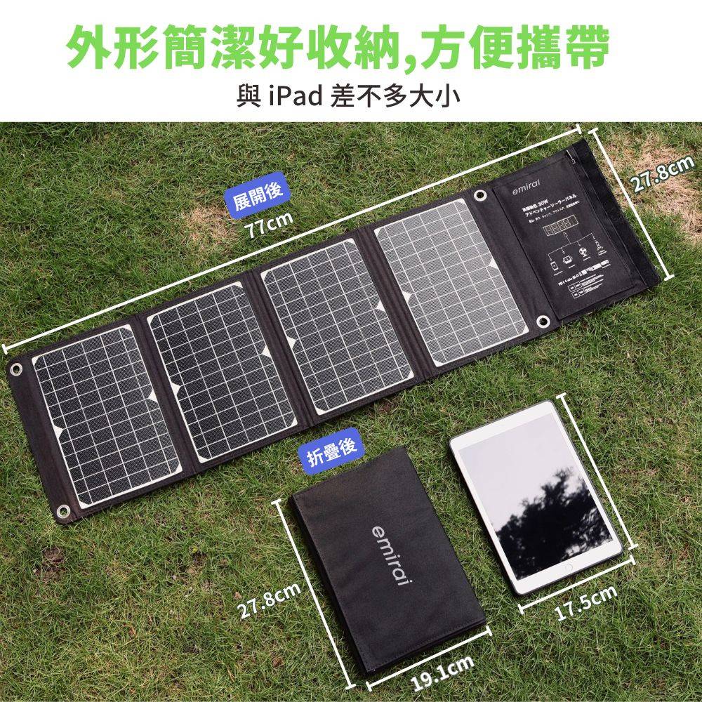 【emirai】High-mobility 30W adventure solar panel! Charge your phone and power bank with sunlight!, , large