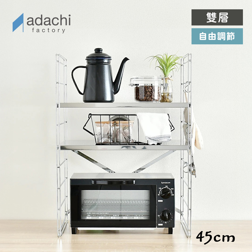 【adachi】日本不鏽鋼製層板可調耐重雙層置物架45cm(廚房收納架/不鏽鋼架/餐廚收納架/電器架), , large