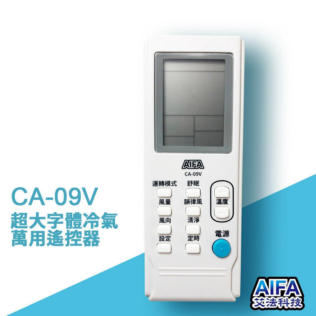 【AIFA艾法科技】萬用冷氣遙控器 抗菌款 超大字體 液晶顯示AC Universal Remote (CA09V), , large