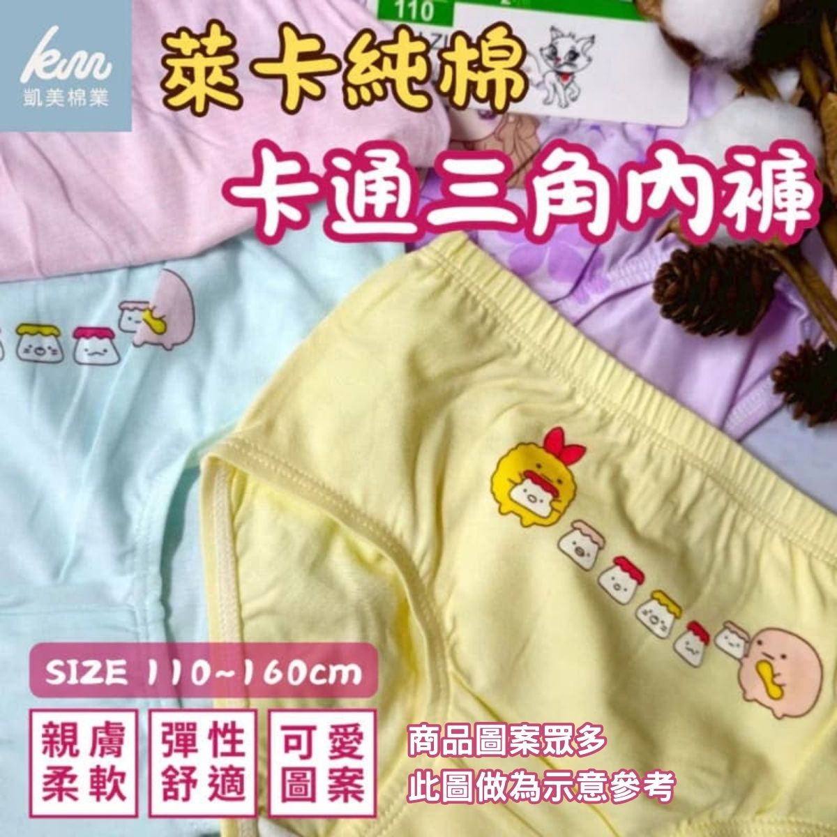 [凱美棉業] 140cm 精品3組(6件入)彈力萊卡棉兒童內褲 女童三角褲, , large