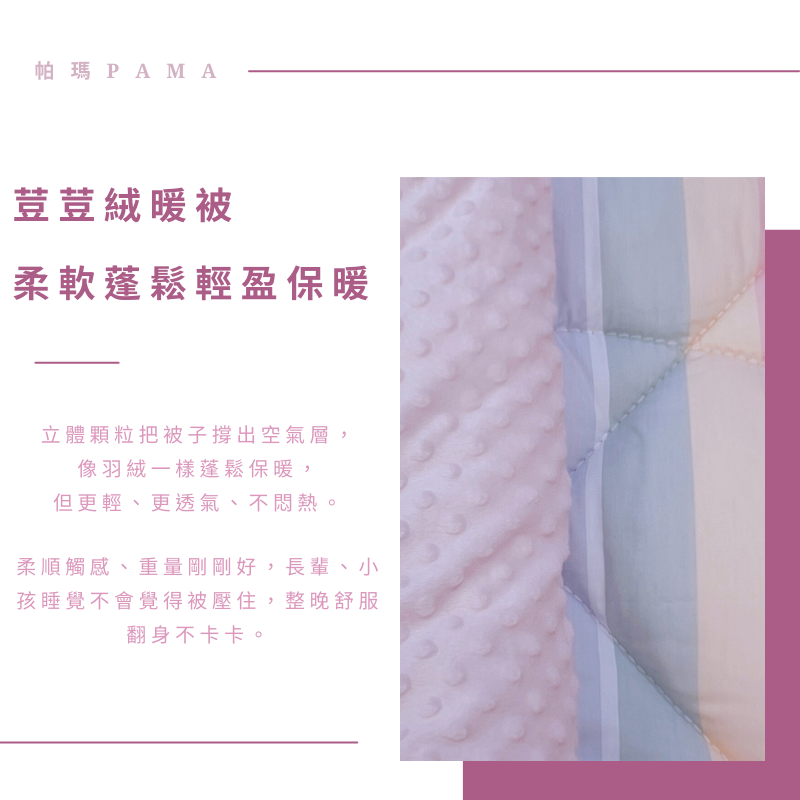 【帕瑪PAMA】100%精梳細綿荳仔絨暖被/單人5X6.5/A-19, , large