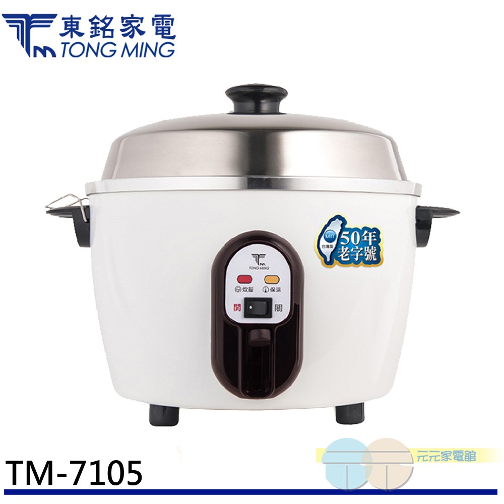 Clearance Item - Dongming 10-Cup Taiwan-Made Rice Cooker TM-7105, , large