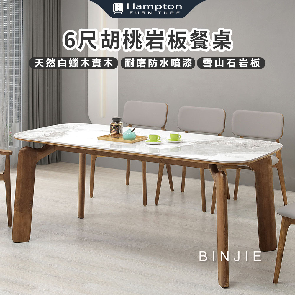 【Hampton 漢汀堡】斌傑6尺胡桃岩板餐桌, , large