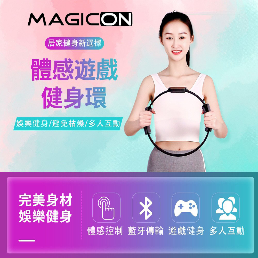 【MAGICON】體感遊戲健身環 瑜伽環 室內健身器材 跑步機 健身魔鏡, , large