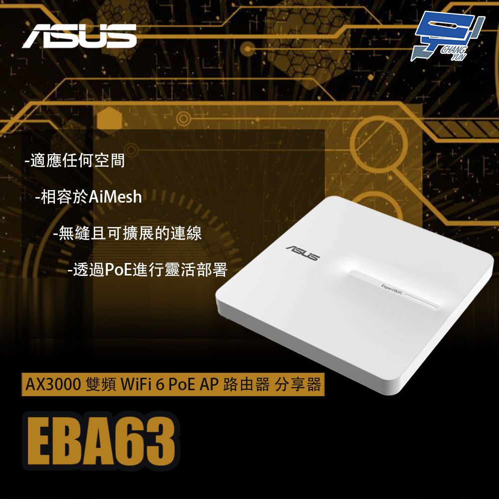 昌運監視器 ASUS華碩 ExpertWiFi EBA63 AX3000 雙頻 WiFi 6 PoE AP 路由器 分享器, , large