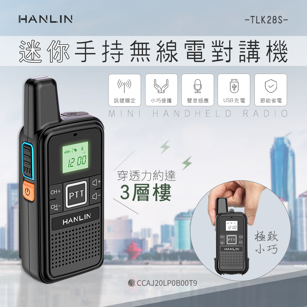 【HANLIN】-TLK28S 迷你手持無線電對講機# 無線電 手持 USB 小巧 攜帶 一對多 對講機, , large